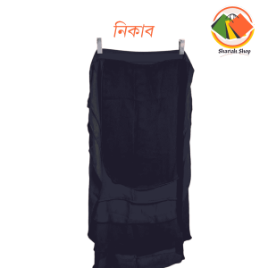 নিকাব