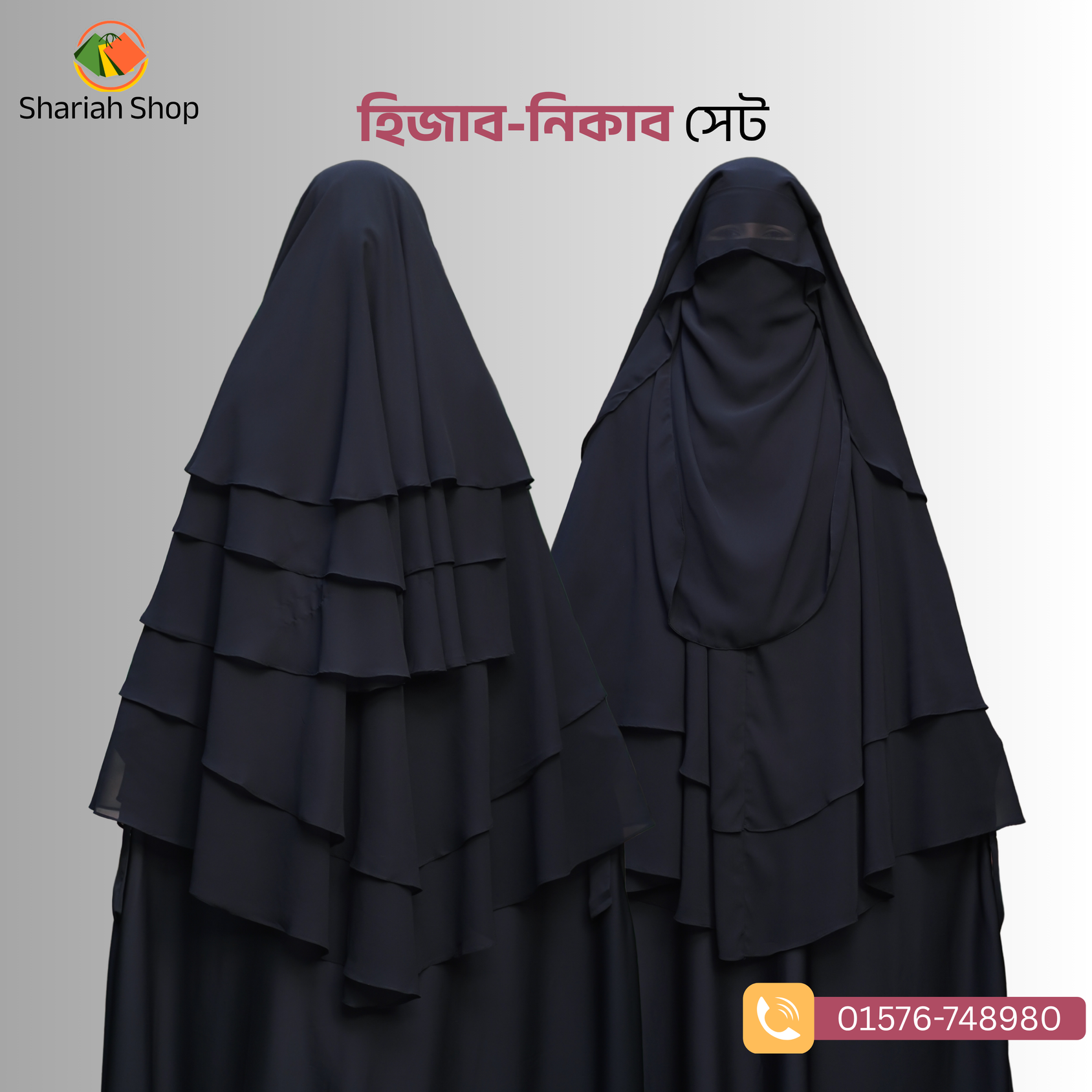 হিজাব নিকাব সেট